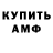 Амфетамин Розовый Alina Tihonenko